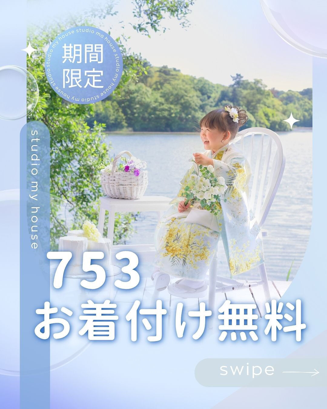 😍七五三撮影は実は前撮りがアツい⁉️