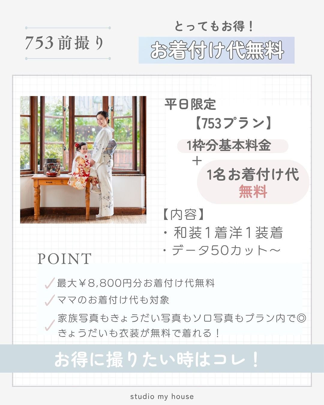 😍七五三撮影は実は前撮りがアツい⁉️