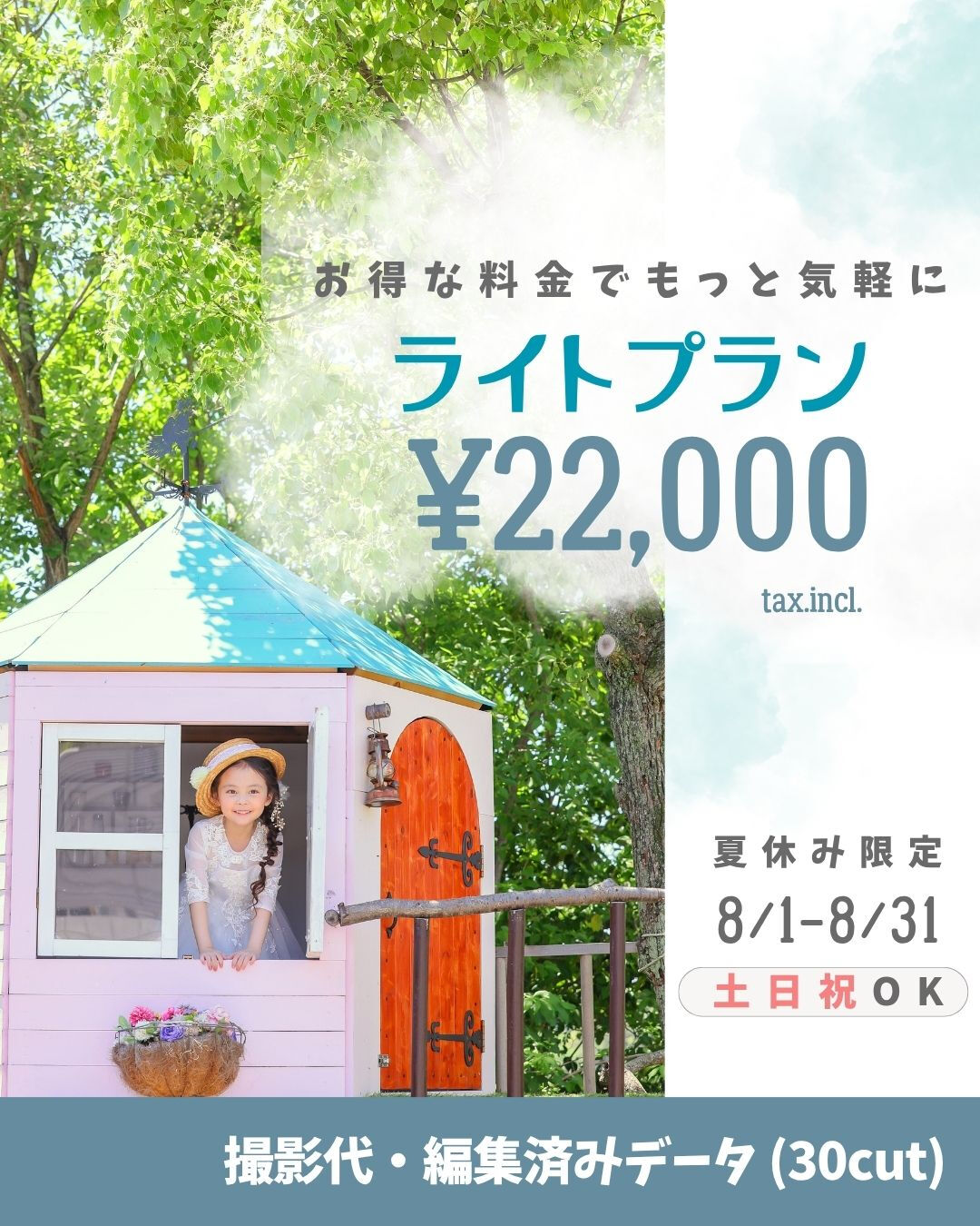 バースデーや七五三撮影じゃなくても何気ない記念に撮影したい！