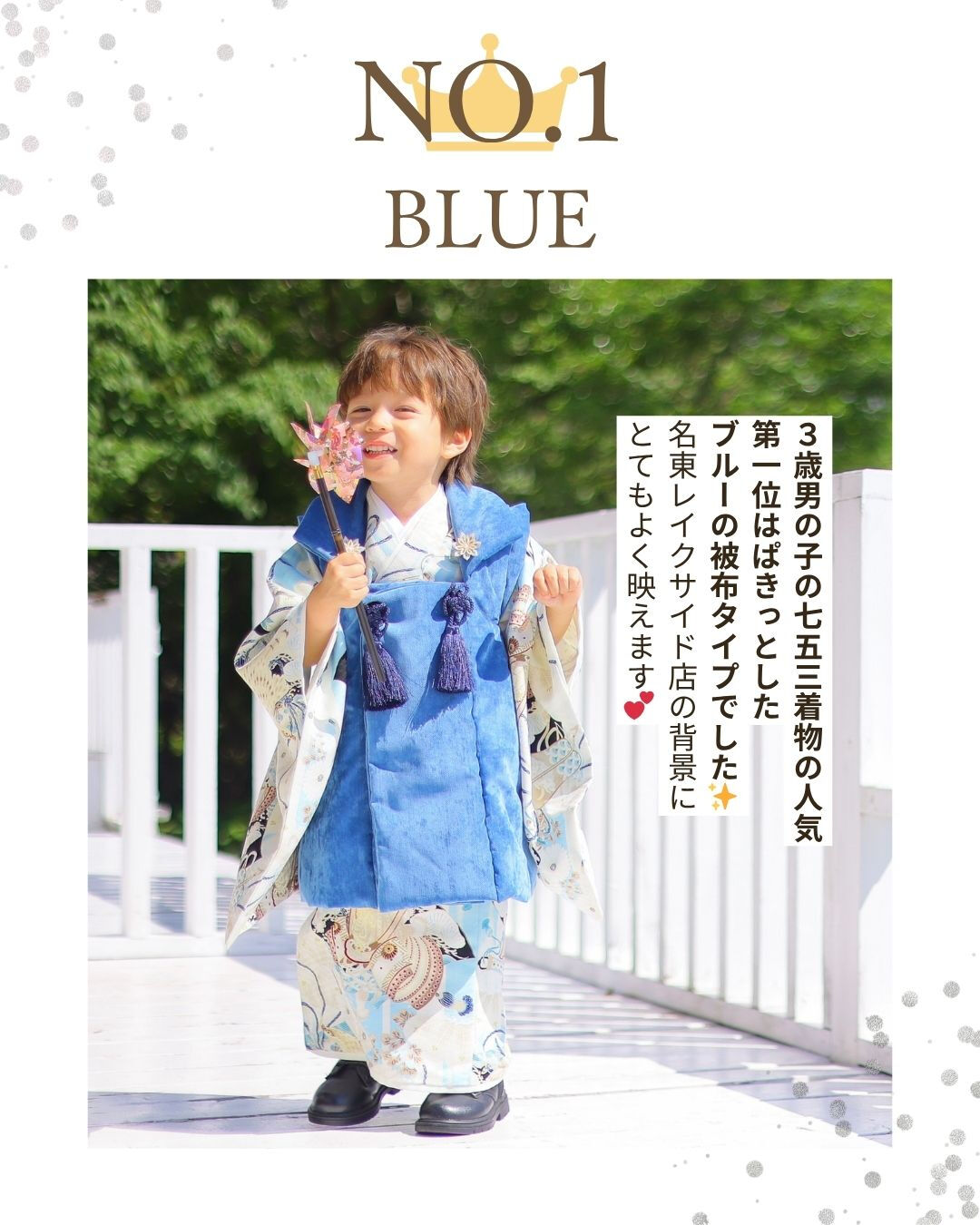 スタジオマイハウス名東レイクサイド店の3歳男の子の人気着物ラ
